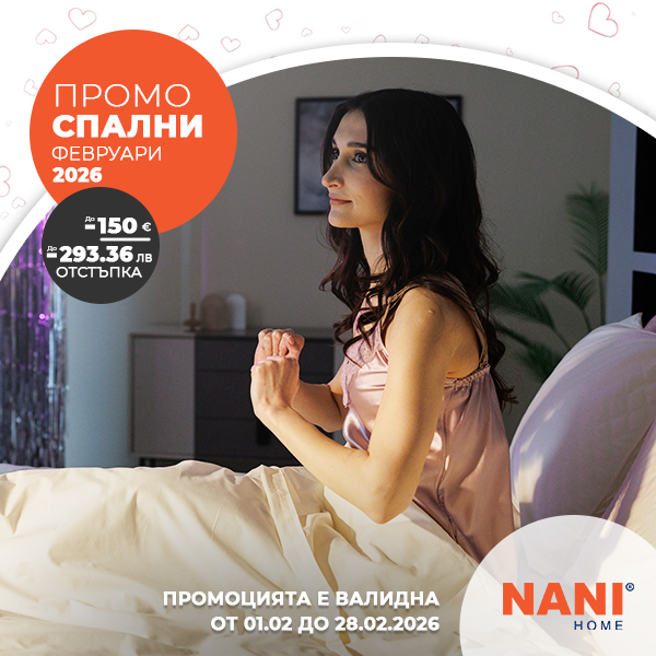 Промо спални от Нани Хоум